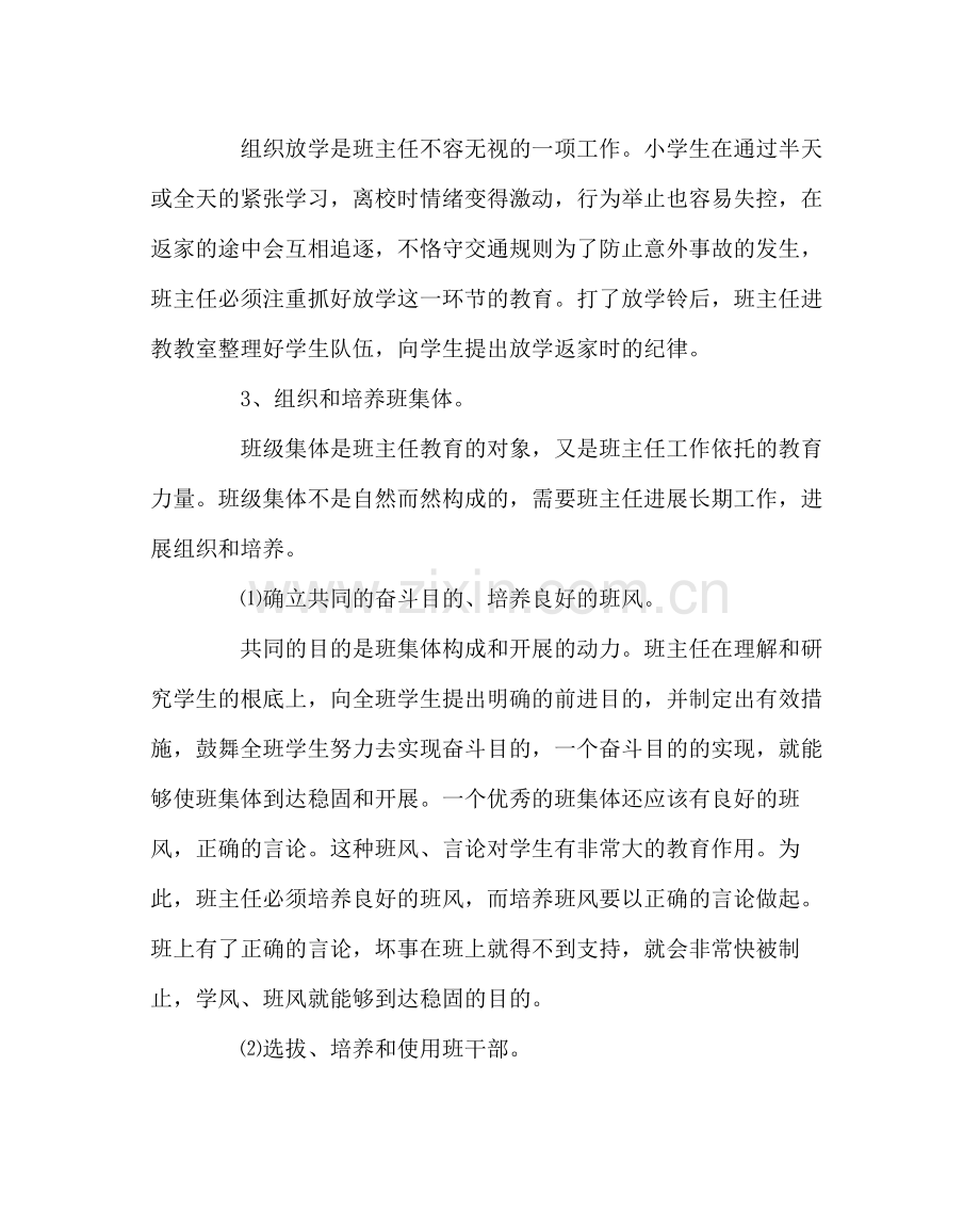 班主任工作范文五年级班主任工作计划2.docx_第3页