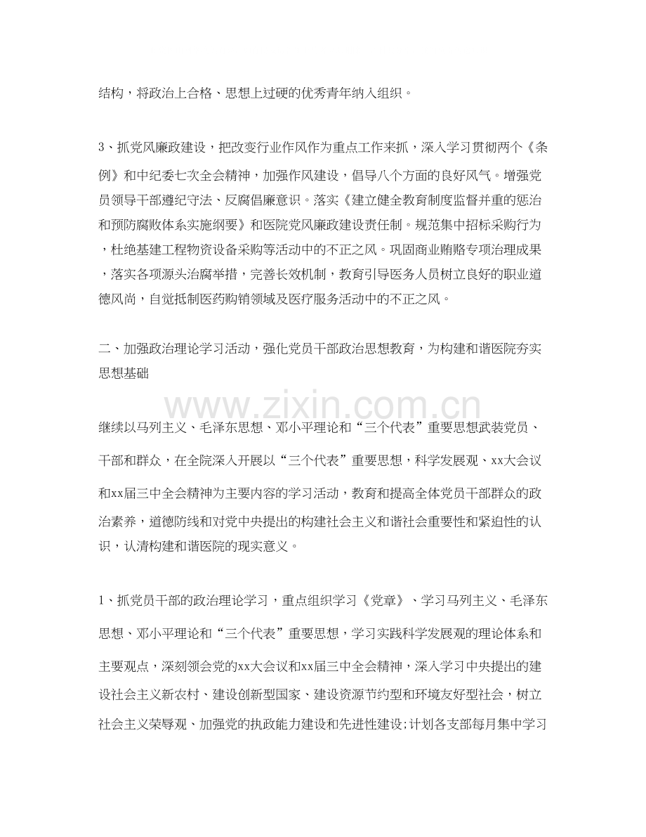 医院党小组工作计划.docx_第2页