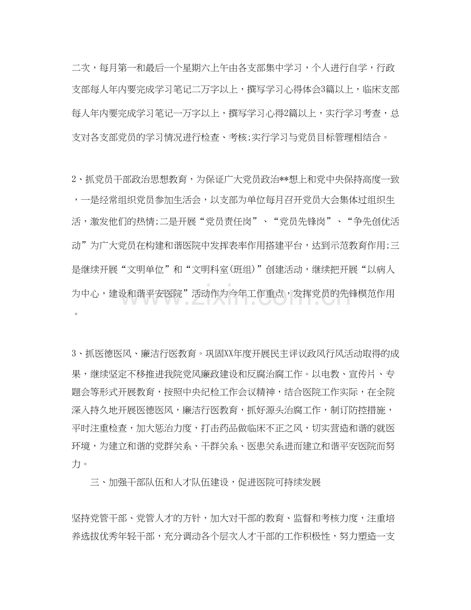 医院党小组工作计划.docx_第3页