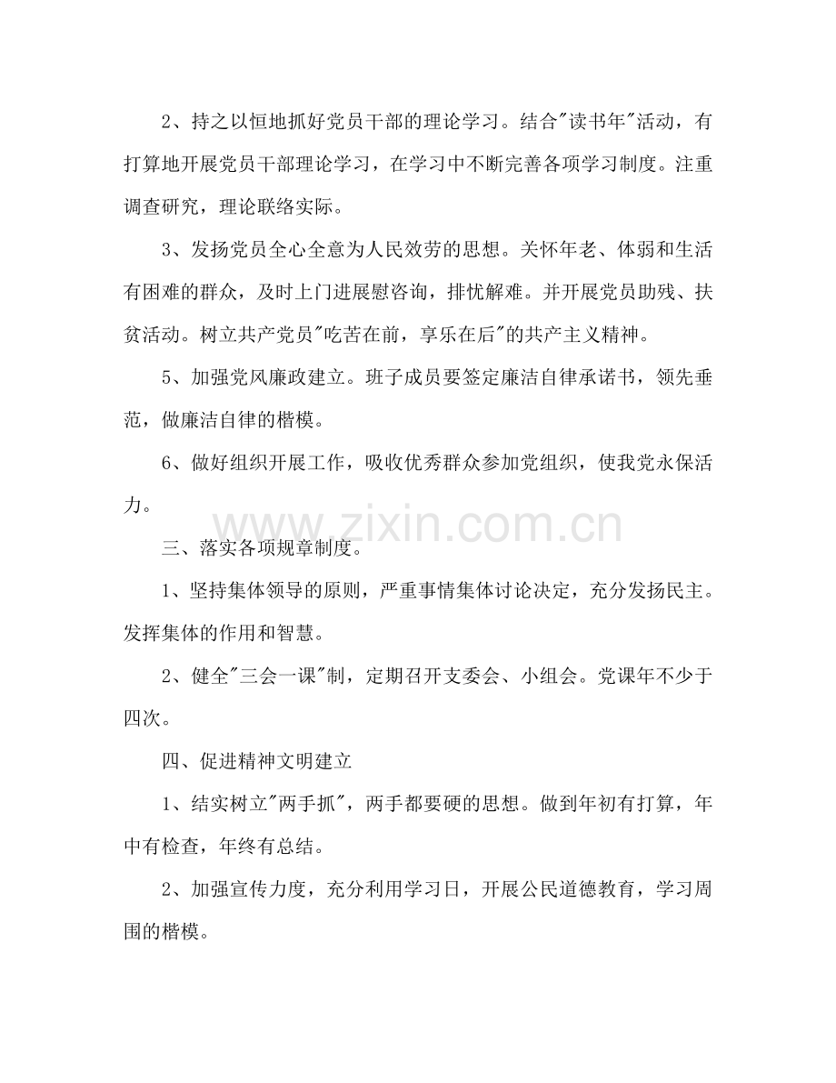 工商所党支部工作参考计划范文.doc_第2页