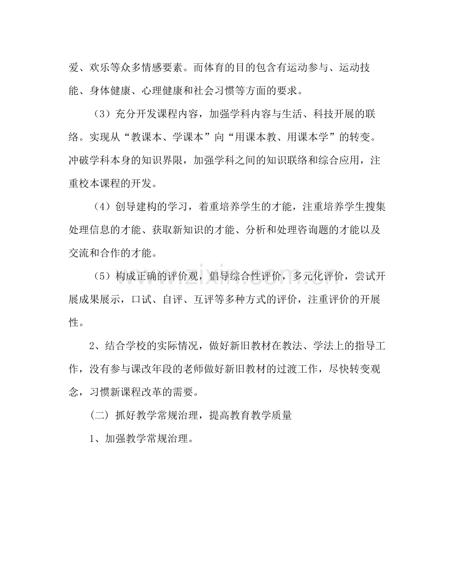 教导处范文小学教学工作计划（一）.docx_第2页