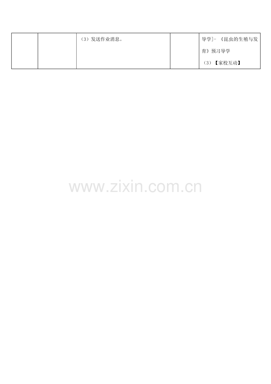 八年级生物下册 第二十一章 第二节《植物的有性生殖》教师教学应用指导 （新版）苏教版.doc_第3页