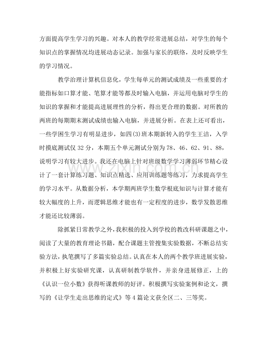 2024年5月教师个人工作参考总结范文.doc_第2页