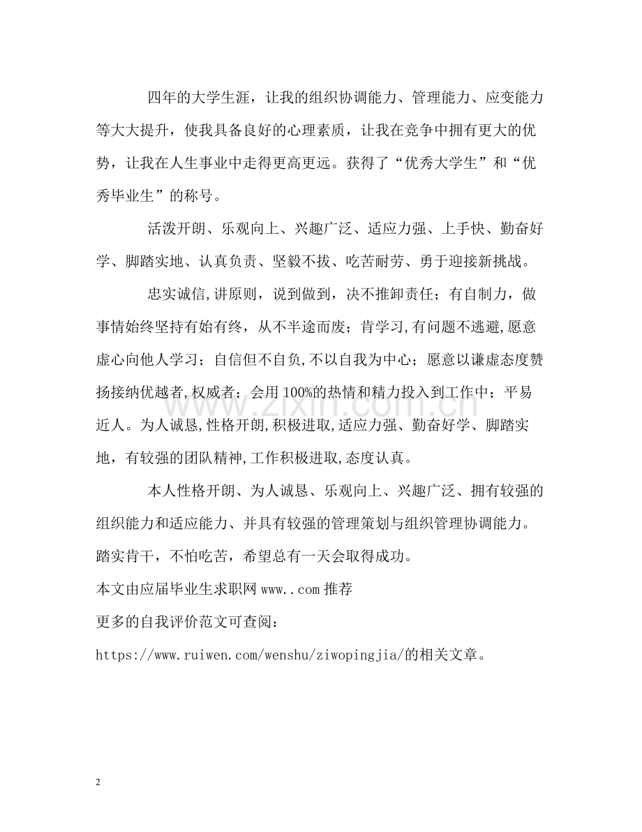 药剂专业中专生求职自我评价.docx_第2页