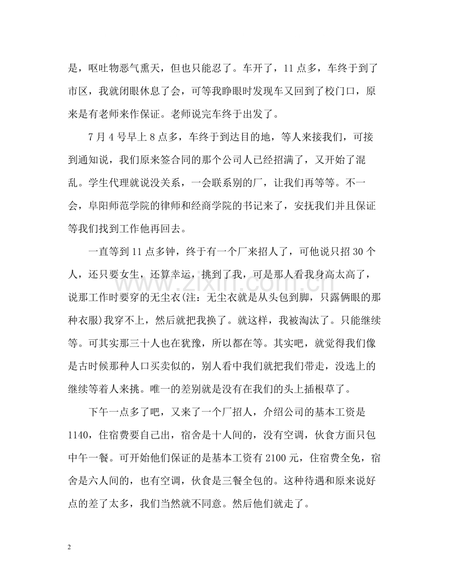 大学生暑期社会实践自我总结22.docx_第2页