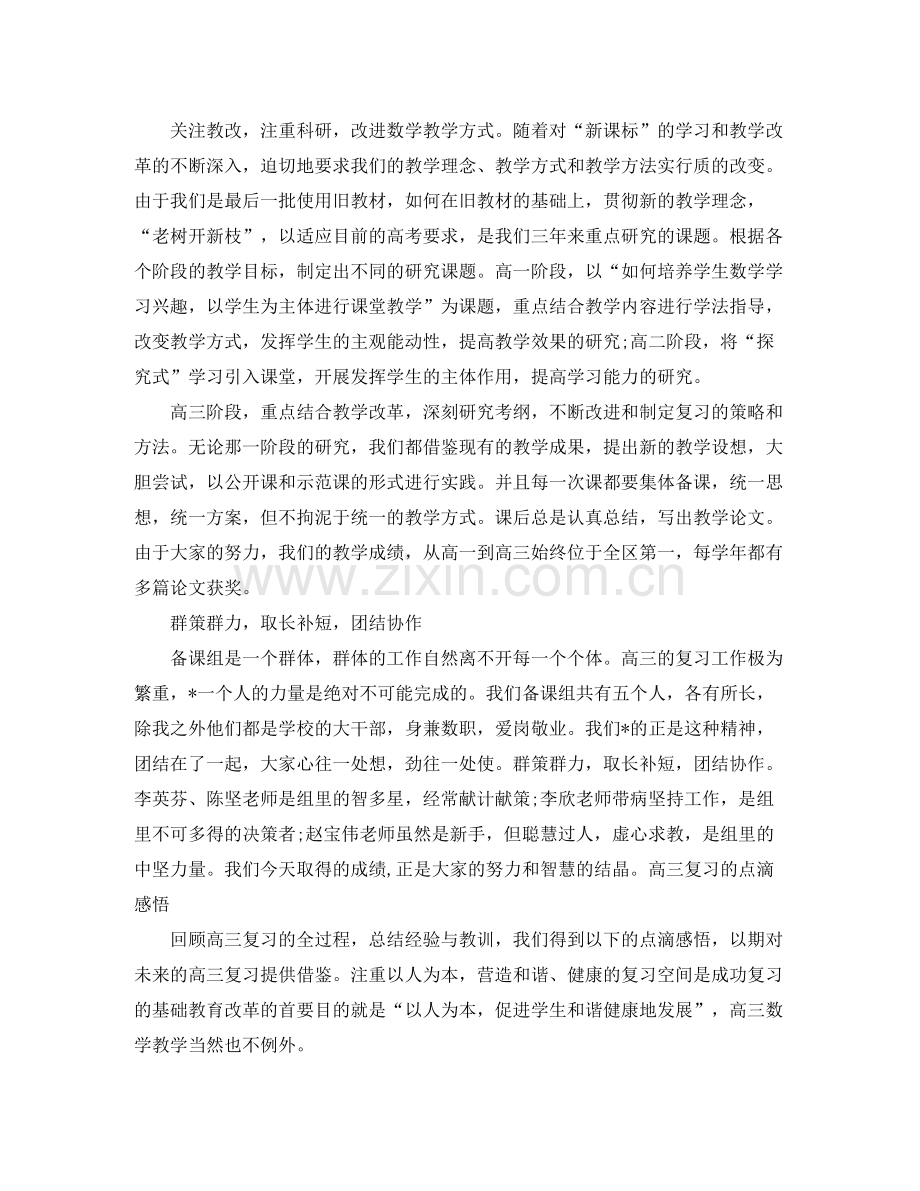 高三数学教师期末工作总结范文.docx_第2页