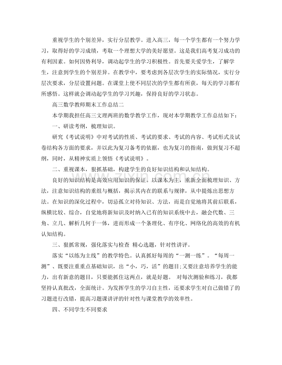 高三数学教师期末工作总结范文.docx_第3页