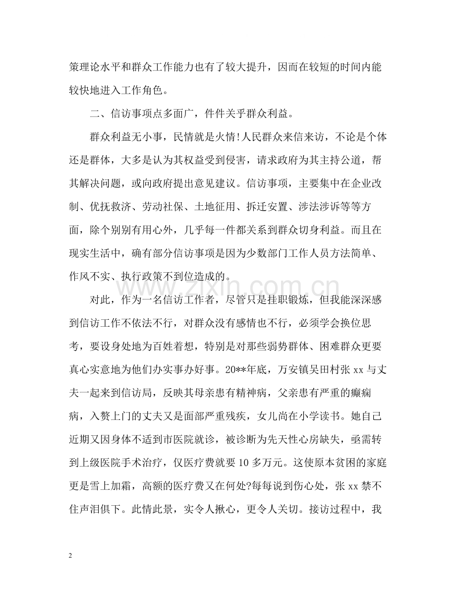 挂职和法院信访工作总结.docx_第2页