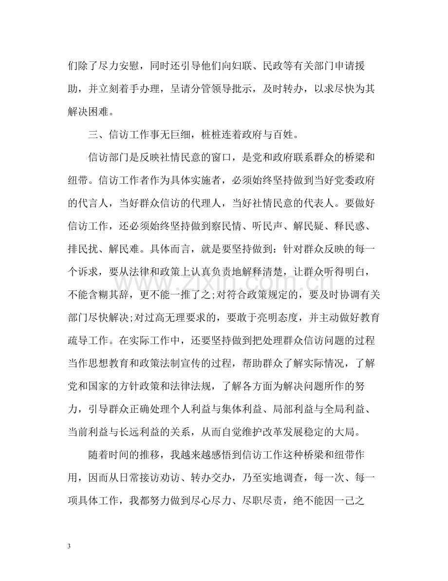 挂职和法院信访工作总结.docx_第3页