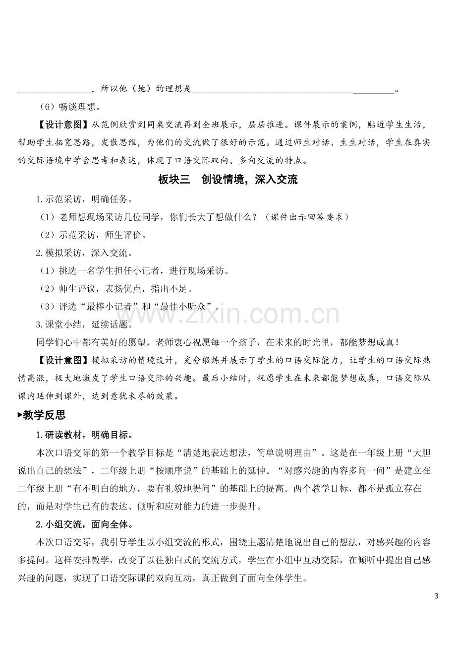 部编版二年级语文下册《口语交际：长大以后做什么》精美教案.doc_第3页