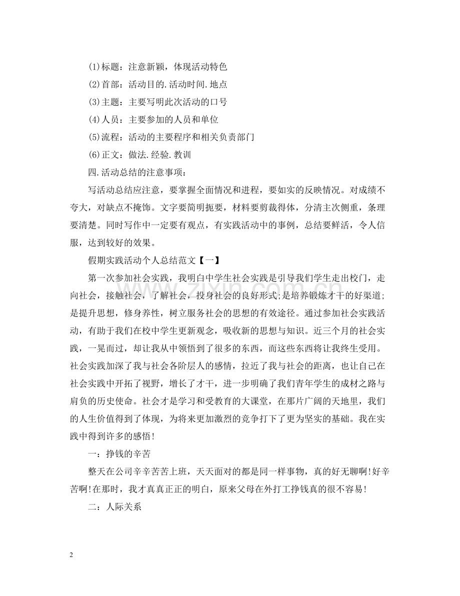 假期实践活动个人总结怎么写.docx_第2页