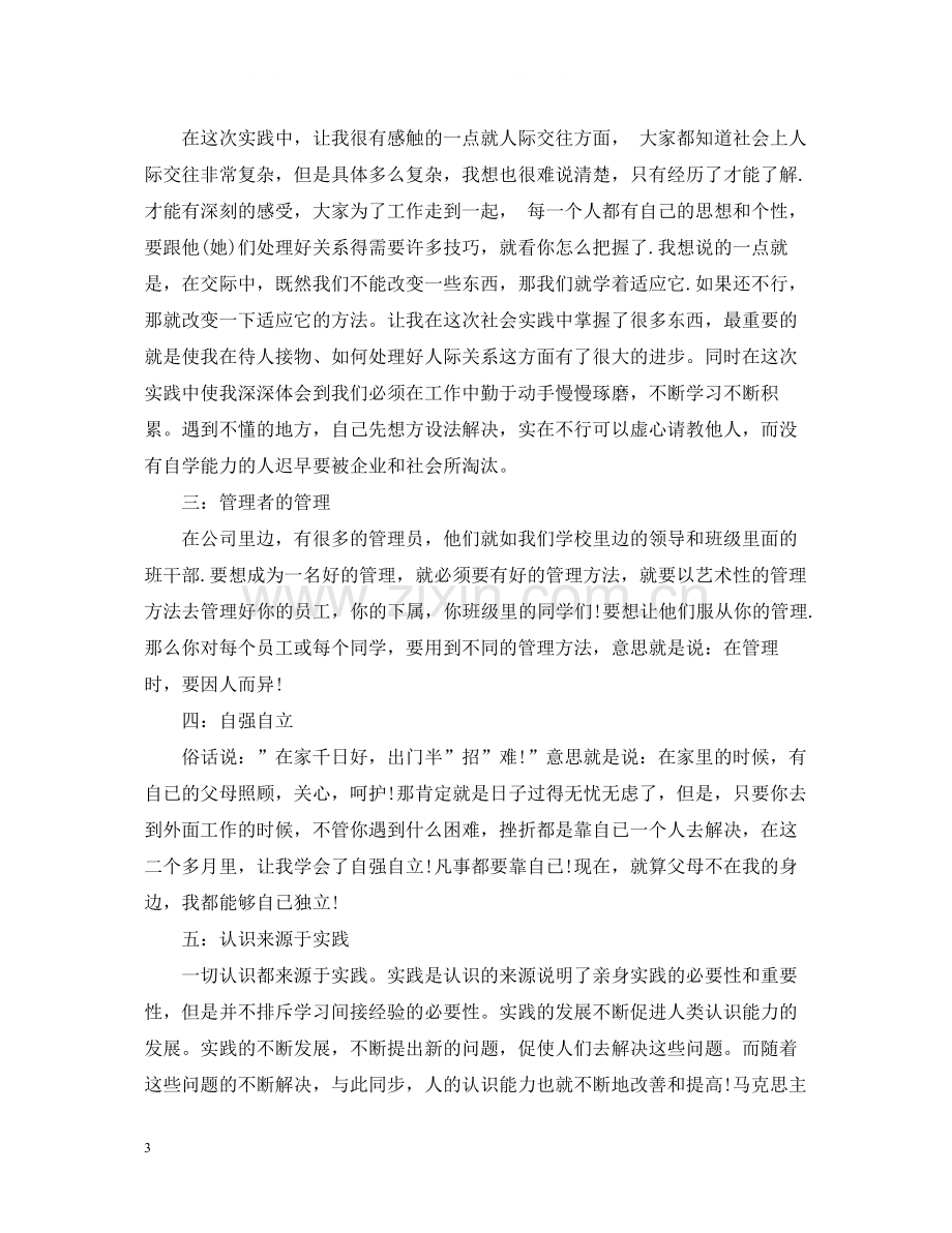 假期实践活动个人总结怎么写.docx_第3页