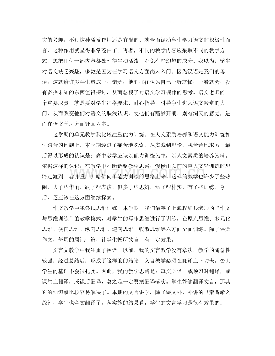 高一语文教学总结范文.docx_第2页