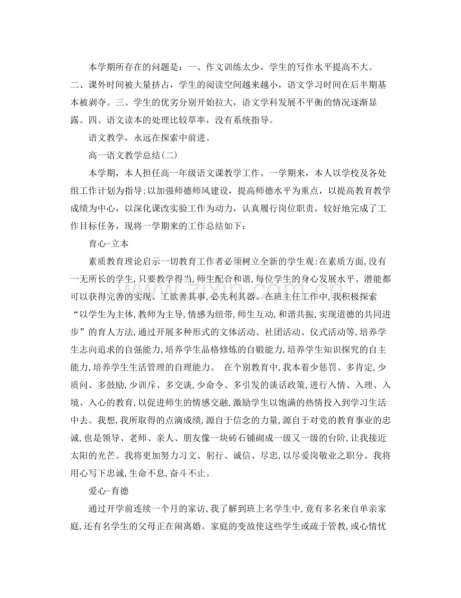 高一语文教学总结范文.docx_第3页