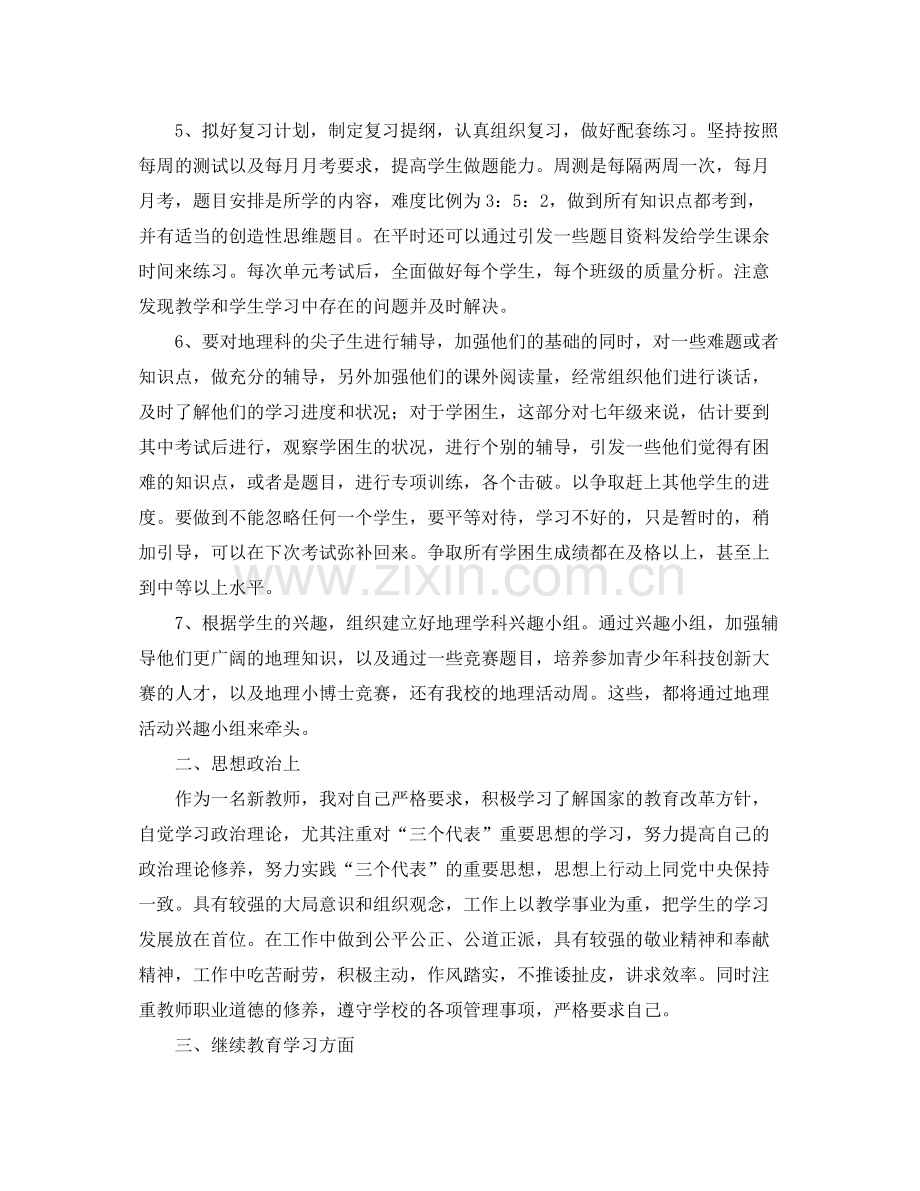 教师专业技术工作个人总结.docx_第2页