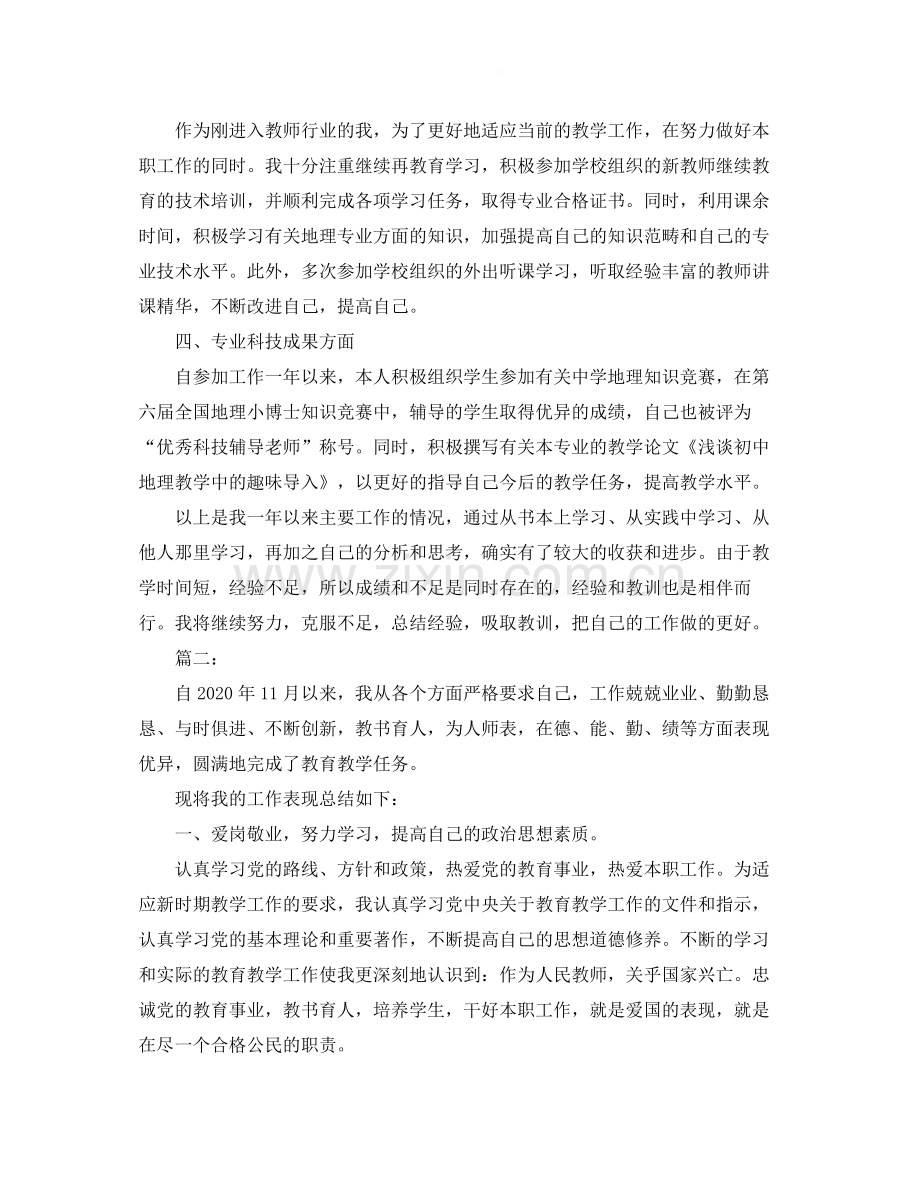 教师专业技术工作个人总结.docx_第3页