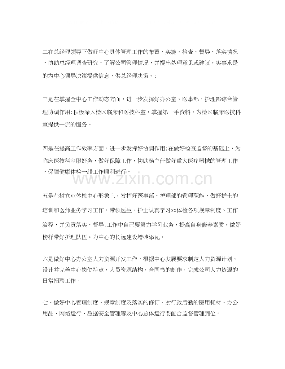 董事长秘书工作计划报告.docx_第3页