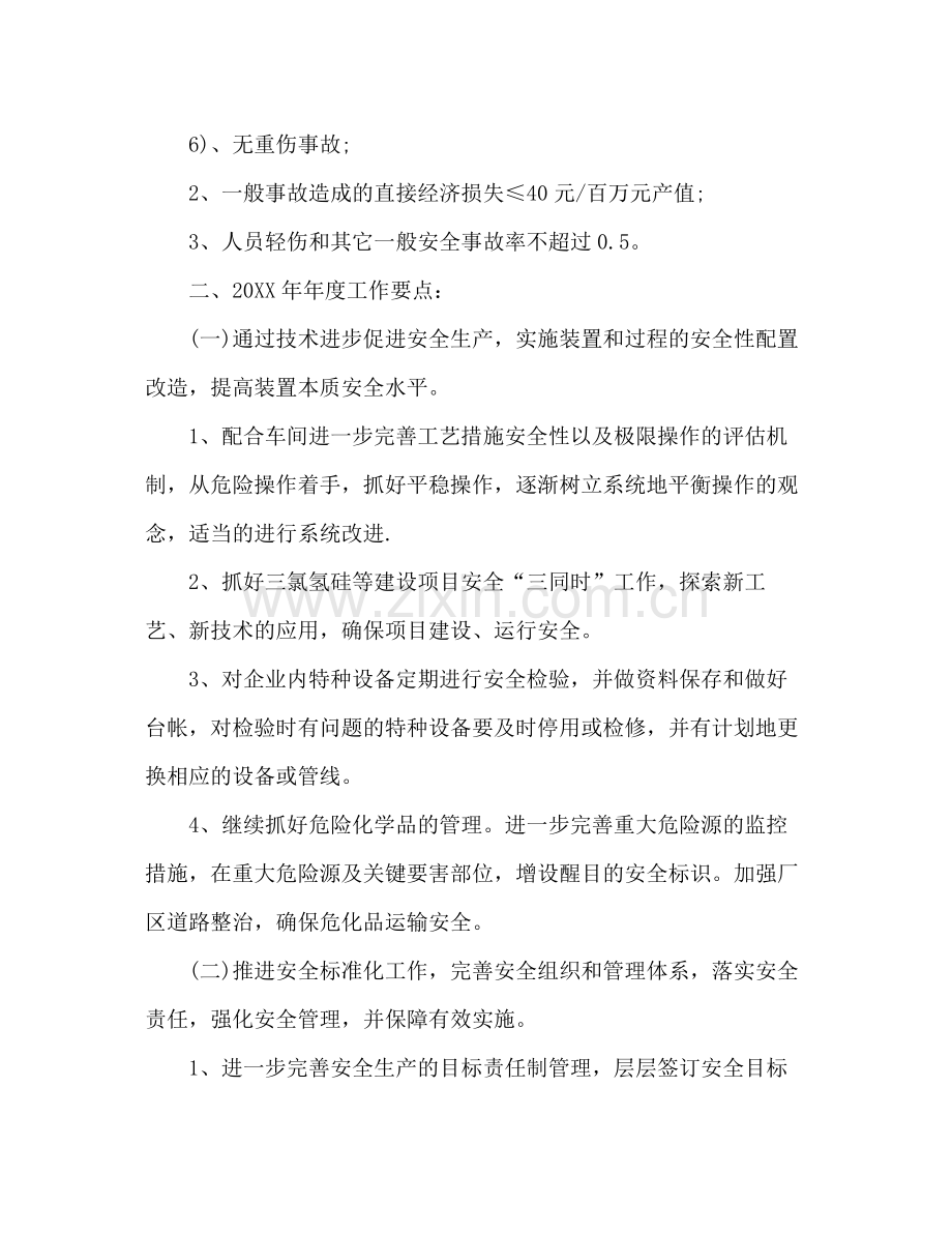 2020年度安全工作计划书.docx_第2页