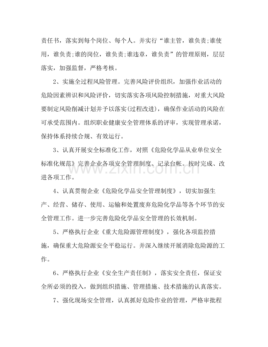 2020年度安全工作计划书.docx_第3页