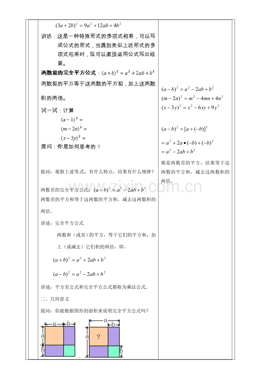 上海市罗泾中学七年级数学上册 9.12.1 完全平方公式教案 沪教版五四制.doc_第2页