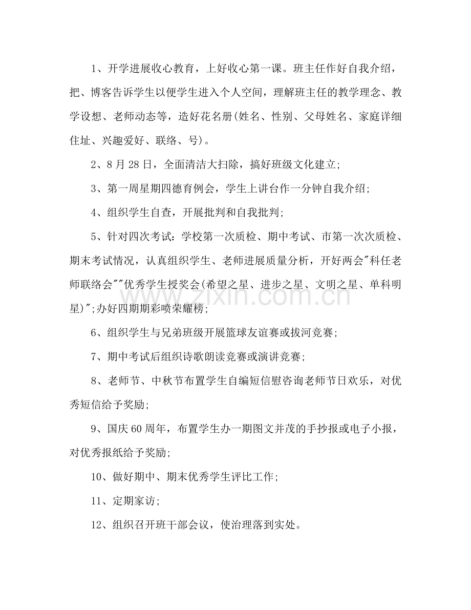 新学期初三班主任工作参考计划范文2.doc_第2页