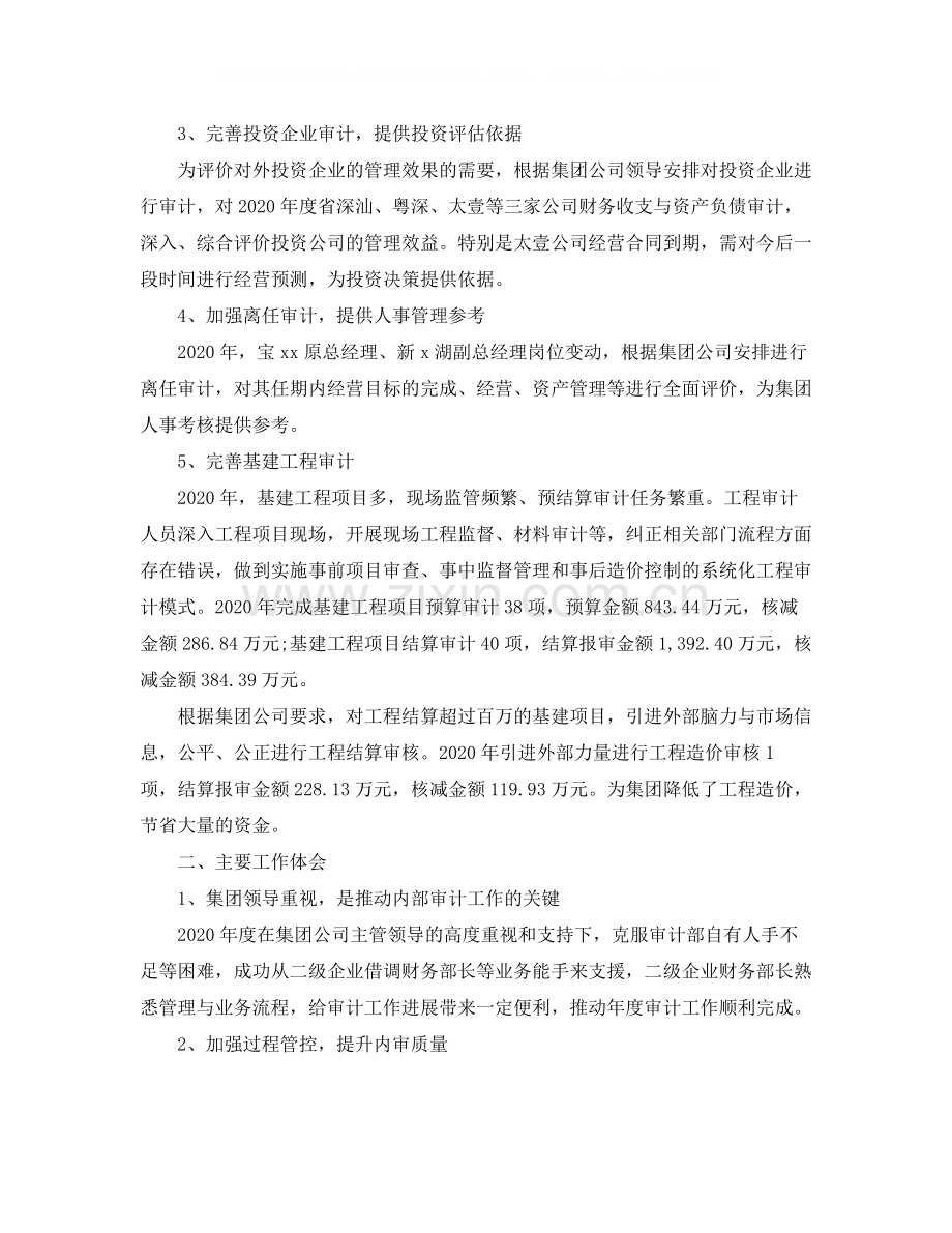 公司内部审计工作总结范文.docx_第2页