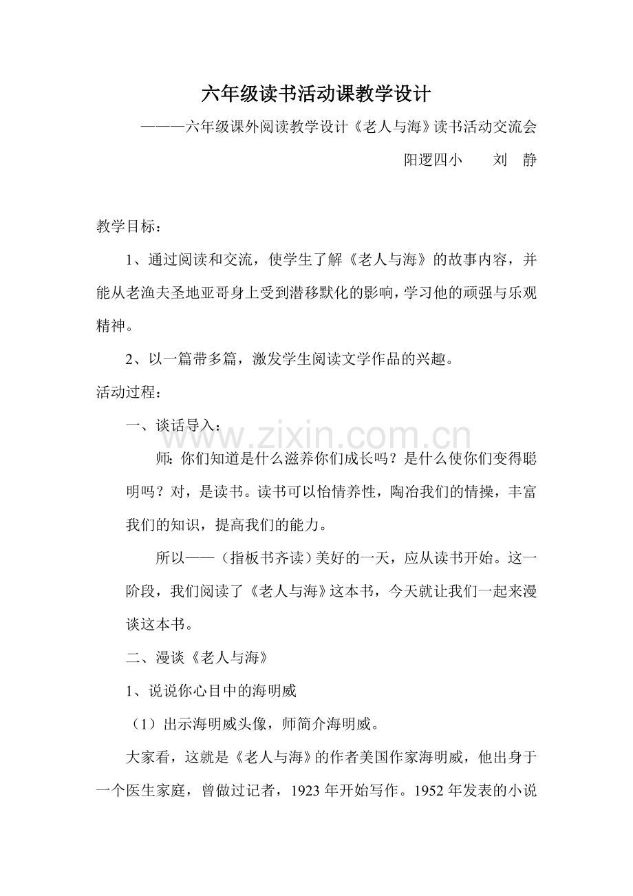 刘静—六年级读书活动课教学设计.doc_第1页