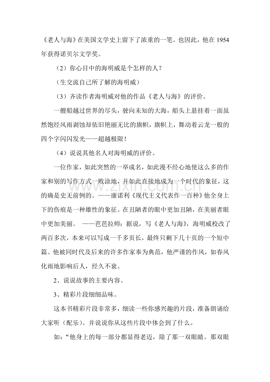 刘静—六年级读书活动课教学设计.doc_第2页