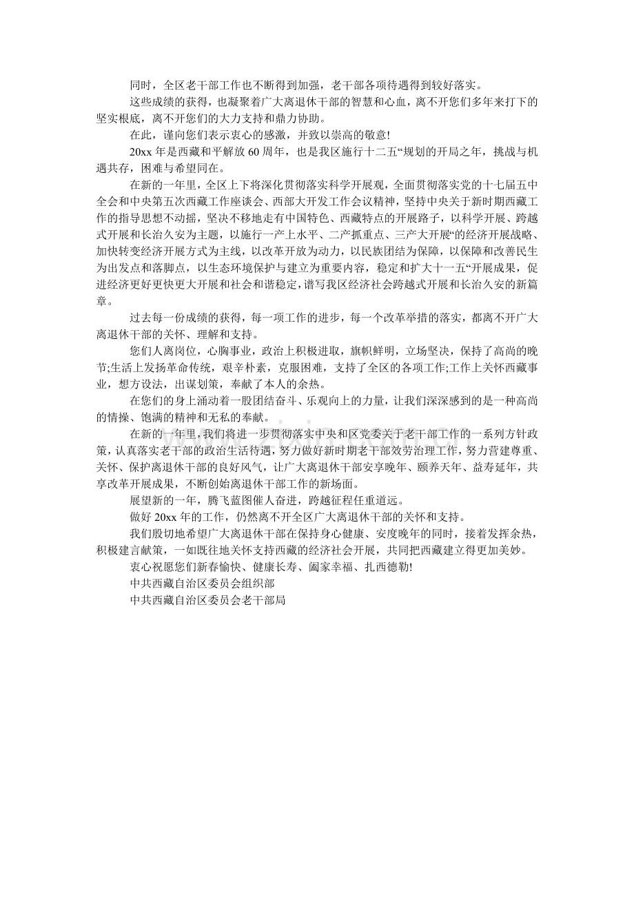 离退休人员慰问信.doc_第2页