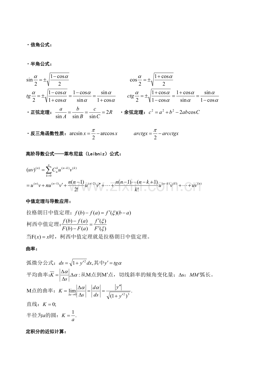 2023年考研高等数学知识点总结.doc_第2页