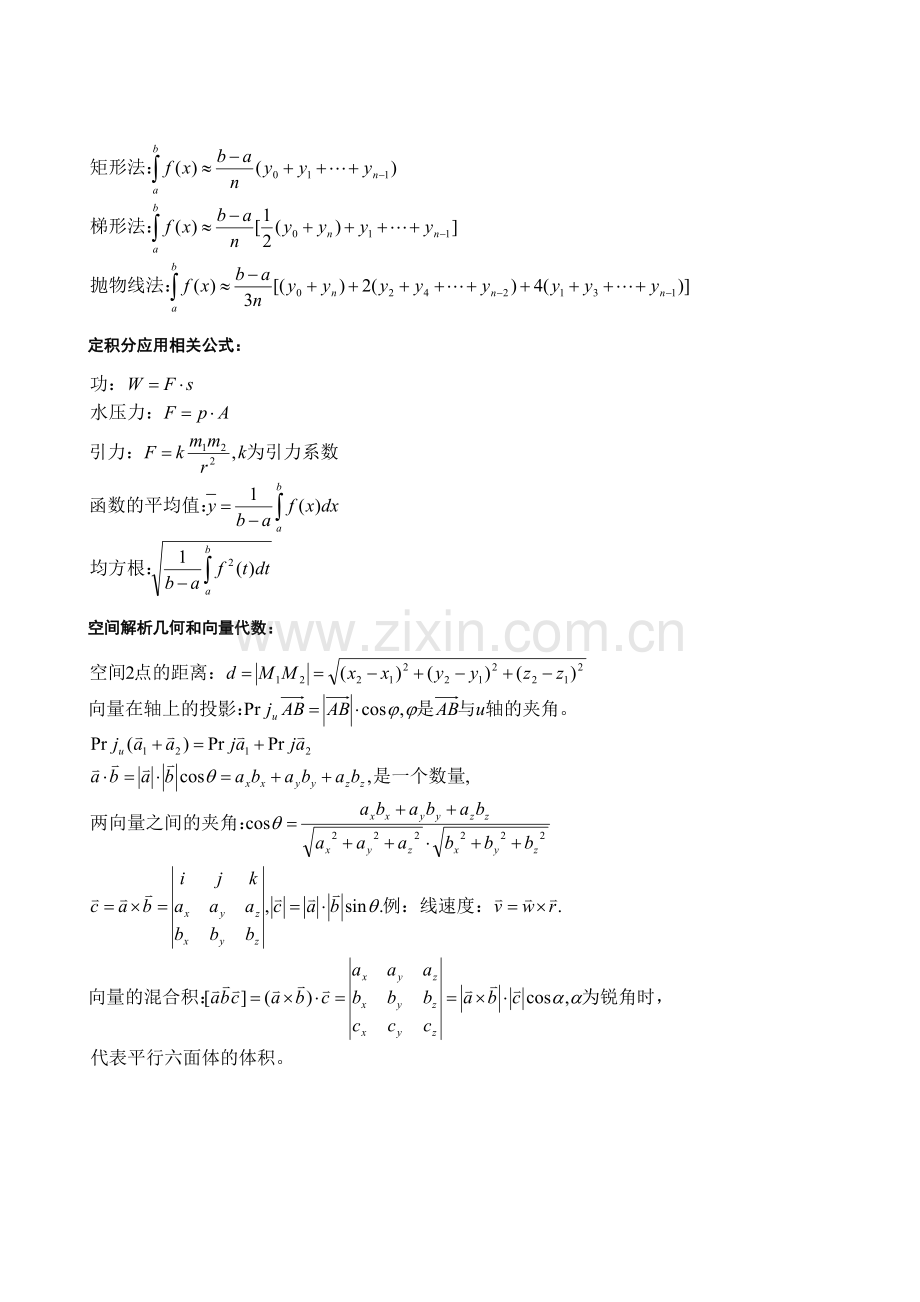 2023年考研高等数学知识点总结.doc_第3页