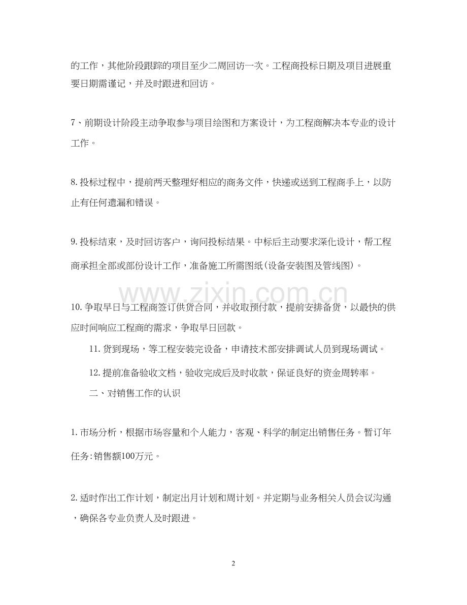 销售部助理工作计划.docx_第2页