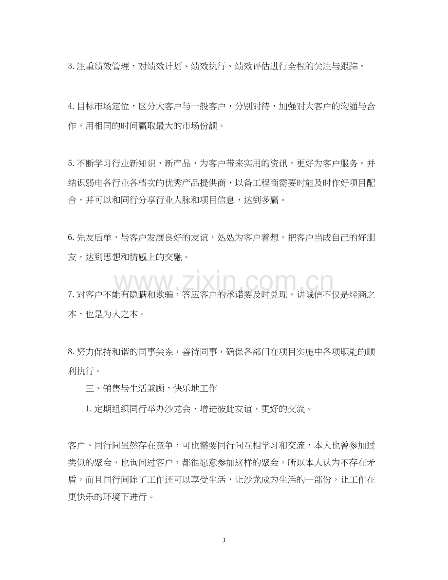 销售部助理工作计划.docx_第3页