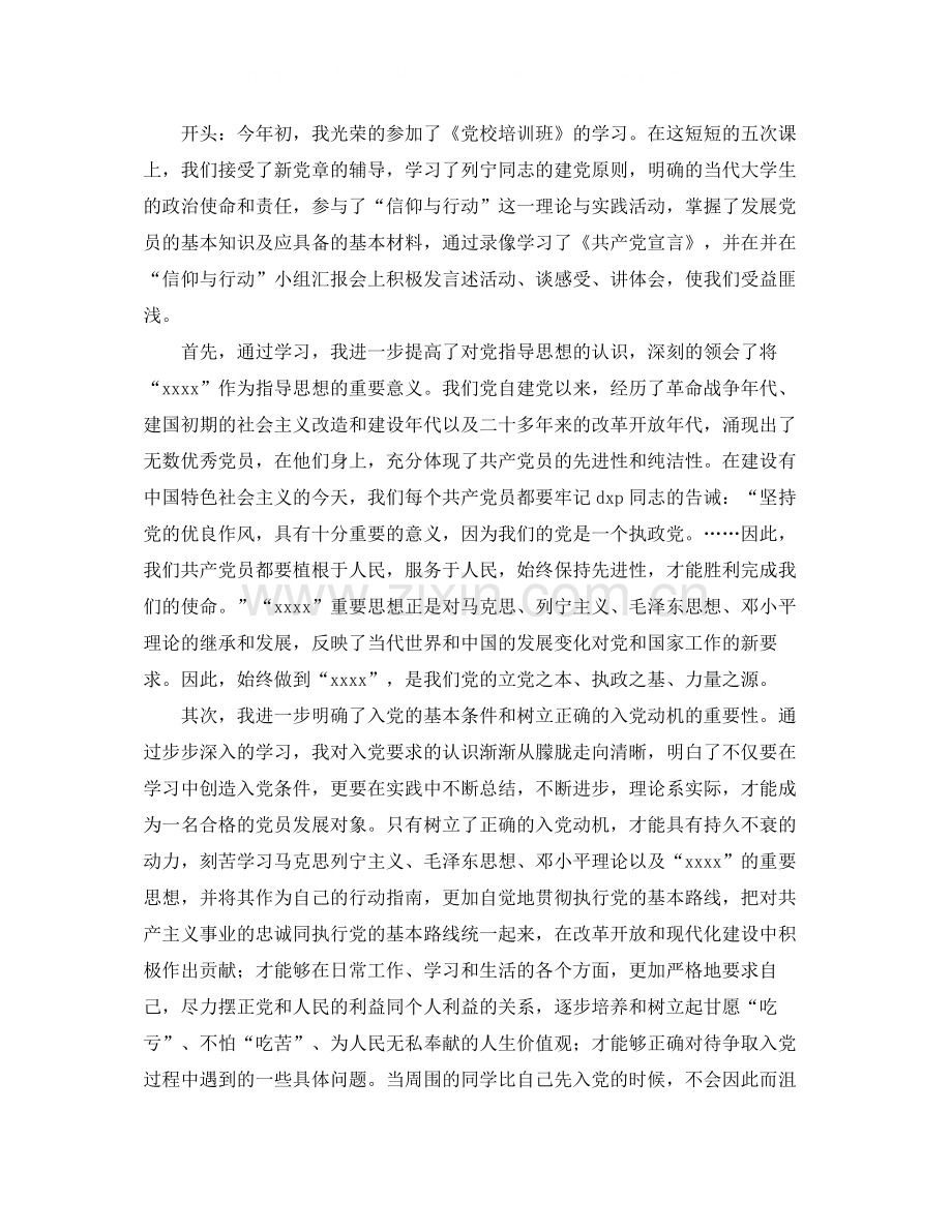 个人学习总结开头三篇.docx_第2页