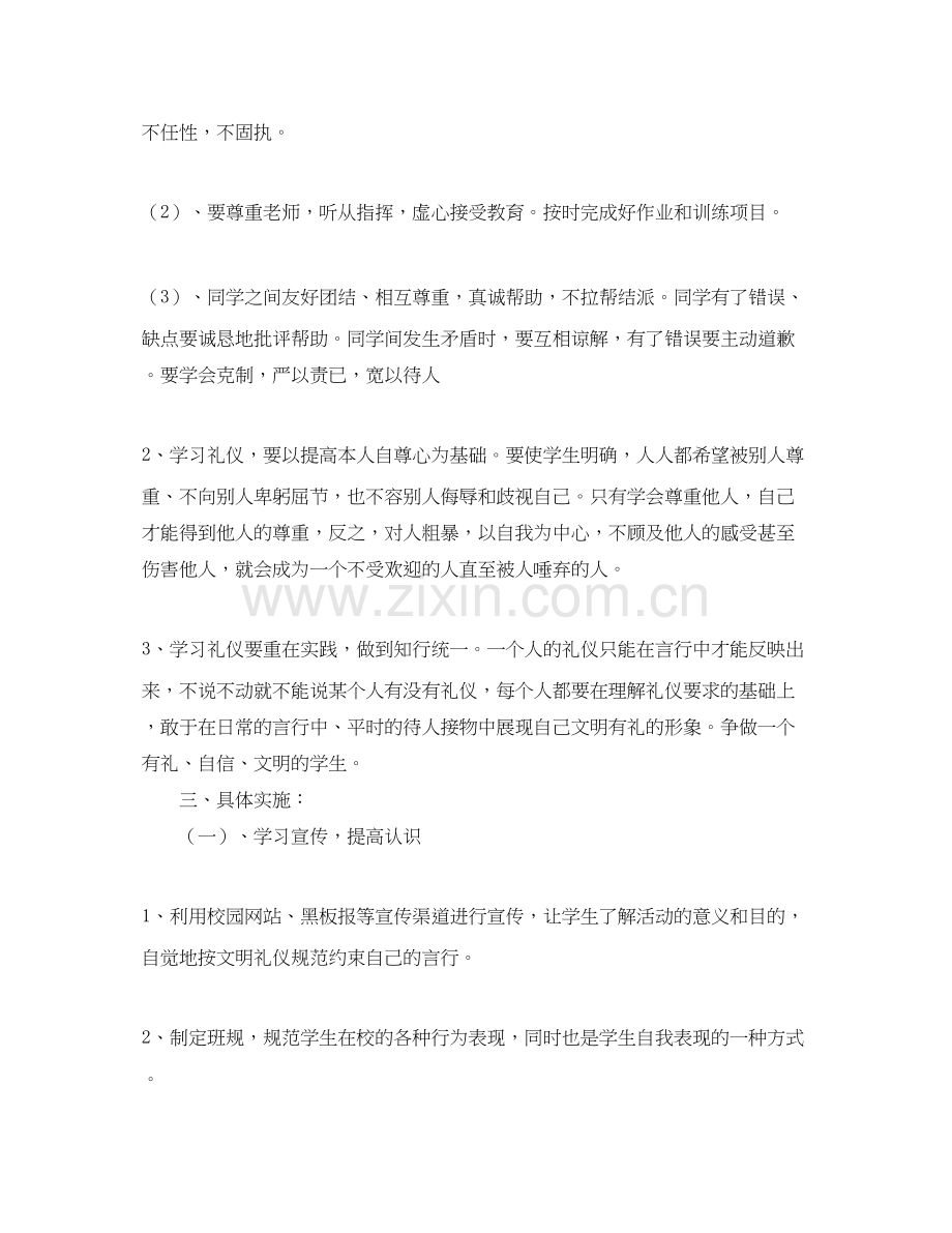 学校文明礼仪年度工作计划.docx_第2页