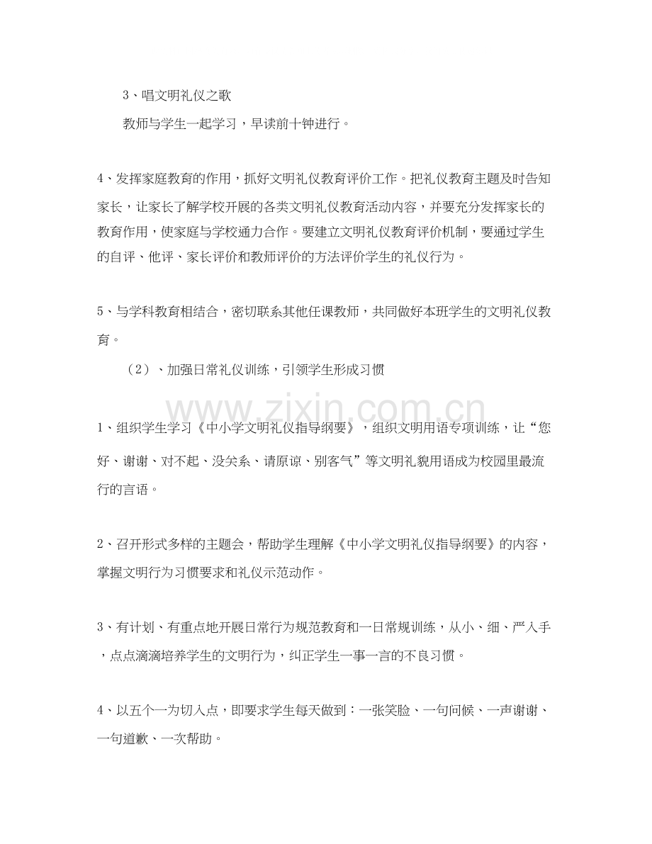 学校文明礼仪年度工作计划.docx_第3页