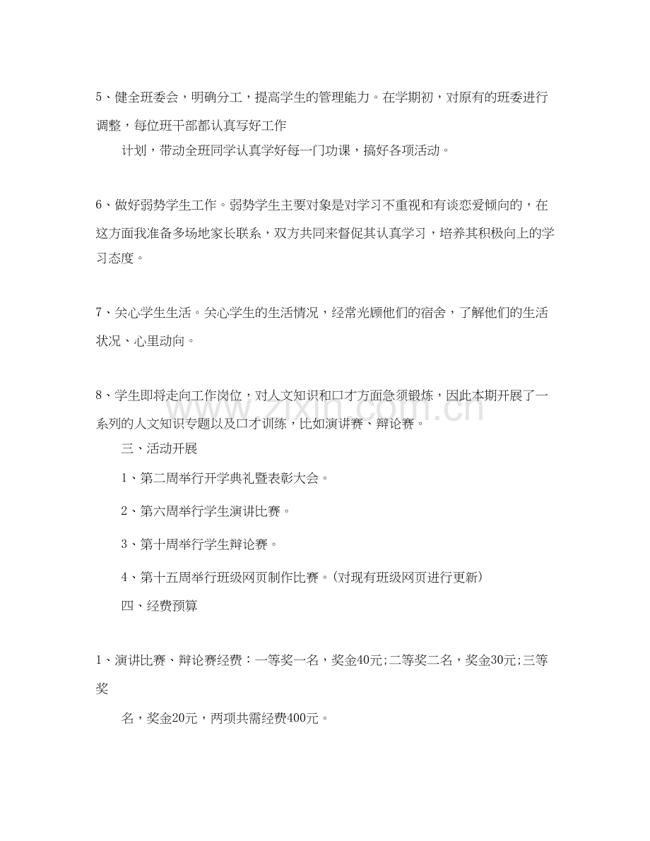 大学班主任工作计划范文.docx_第2页