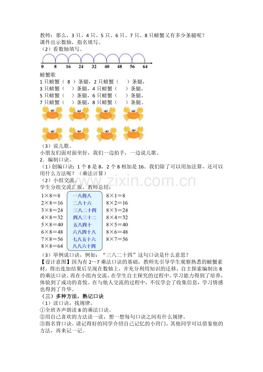 小学数学人教2011课标版二年级8的乘法-(2).doc_第2页