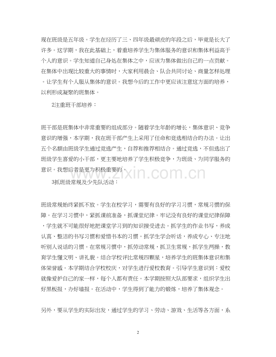 班主任工作计划小学五年级2.docx_第2页