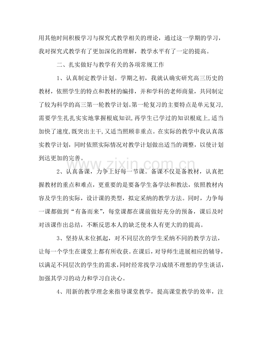 高中历史教师年终工作参考总结范文（通用）.doc_第2页