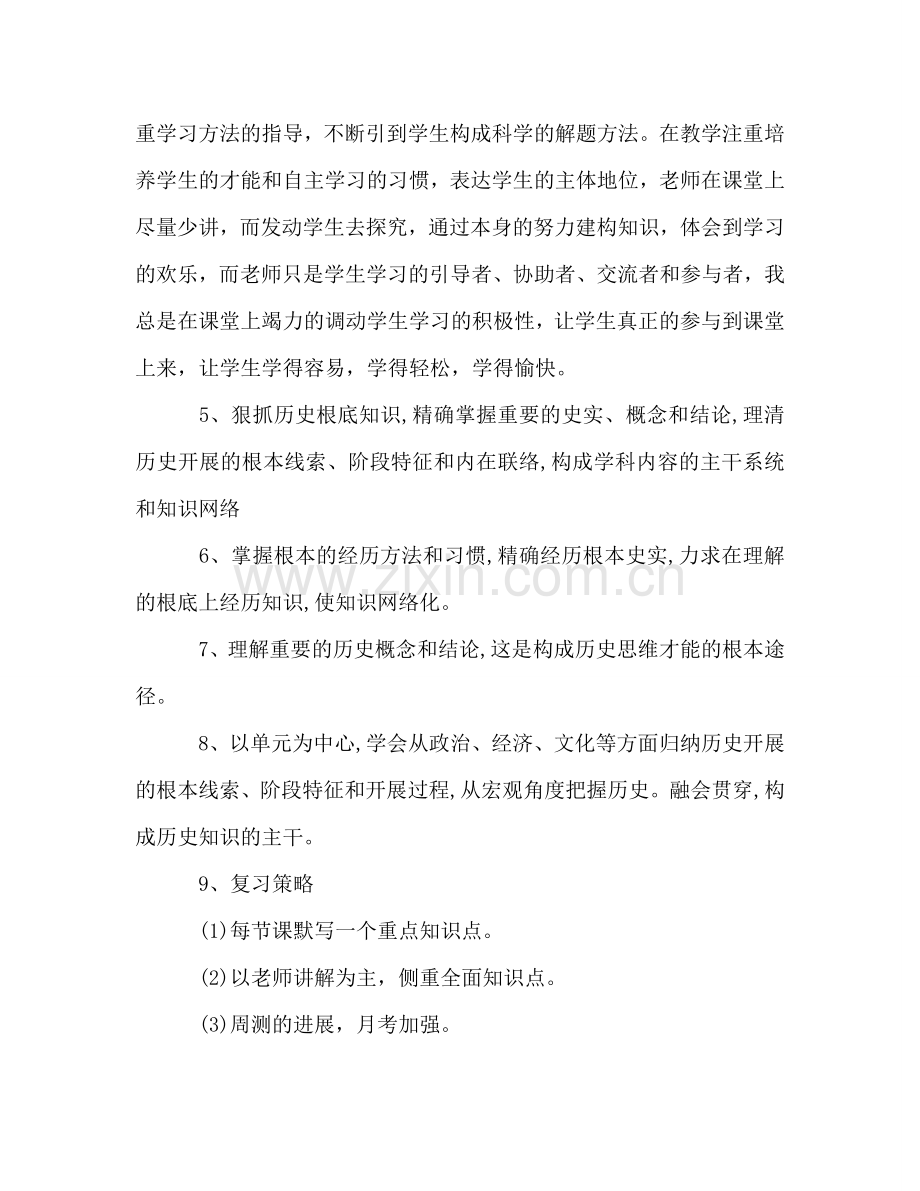 高中历史教师年终工作参考总结范文（通用）.doc_第3页