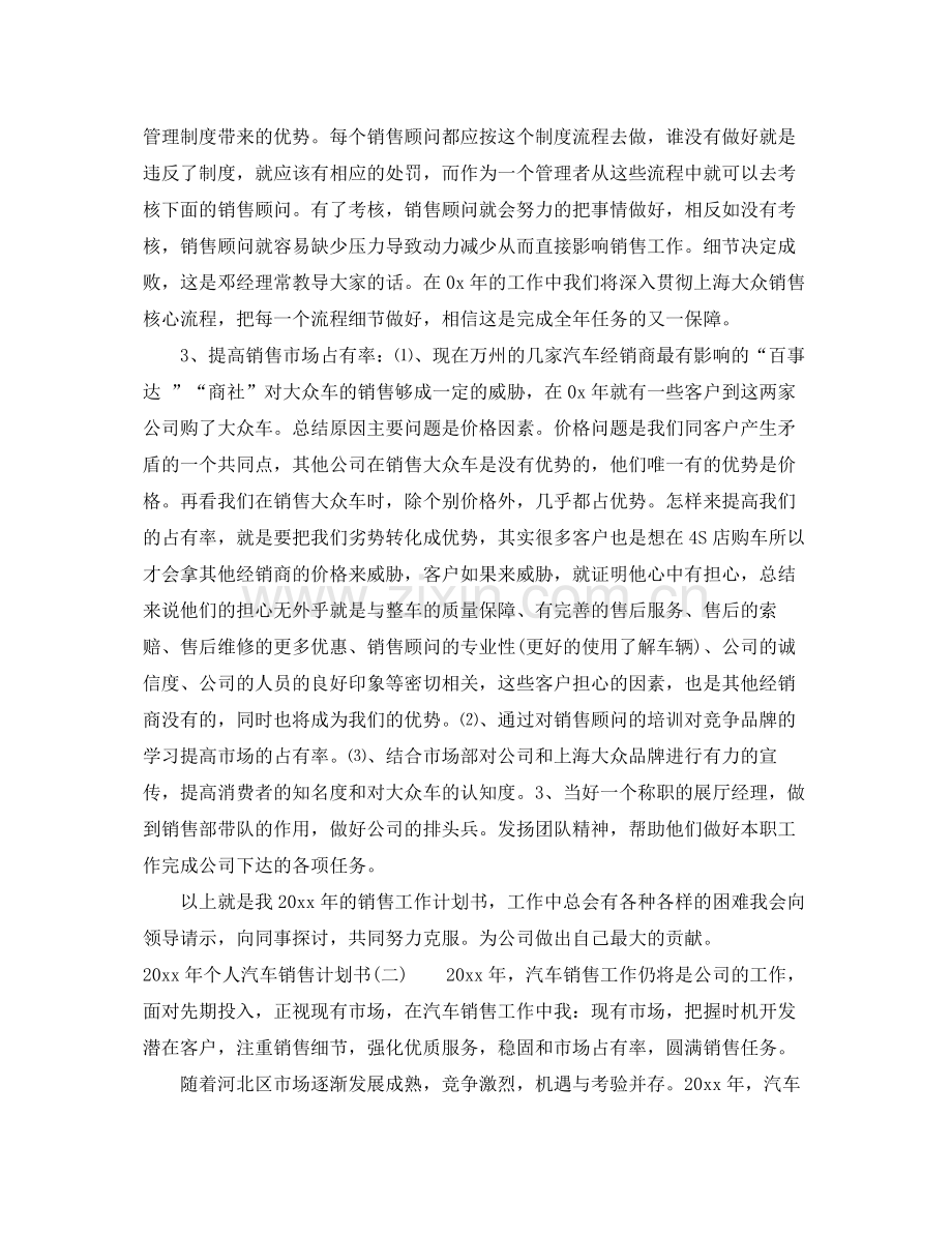 2020年个人汽车销售计划书.docx_第2页