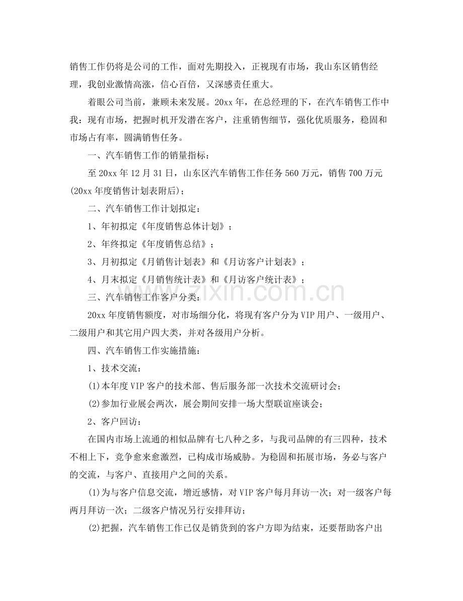 2020年个人汽车销售计划书.docx_第3页