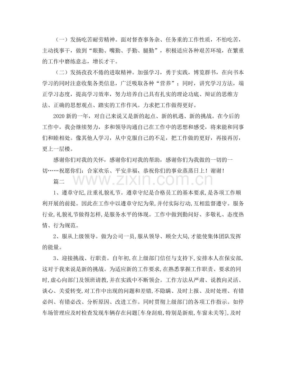 保安部个人年底工作总结.docx_第2页