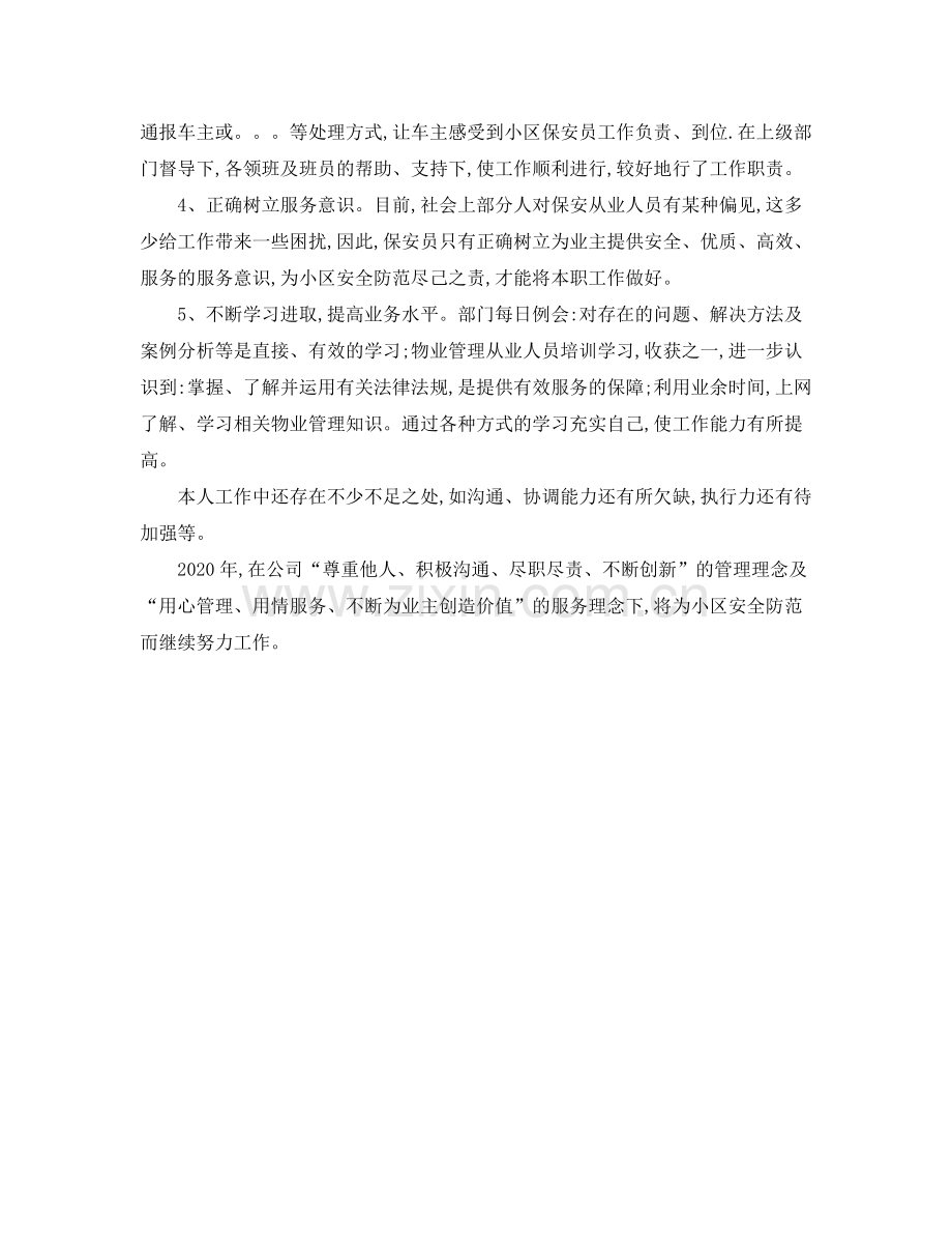 保安部个人年底工作总结.docx_第3页