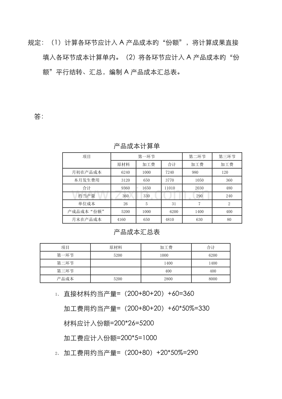 2022年成本会计电大形考作业答案计算题.doc_第3页