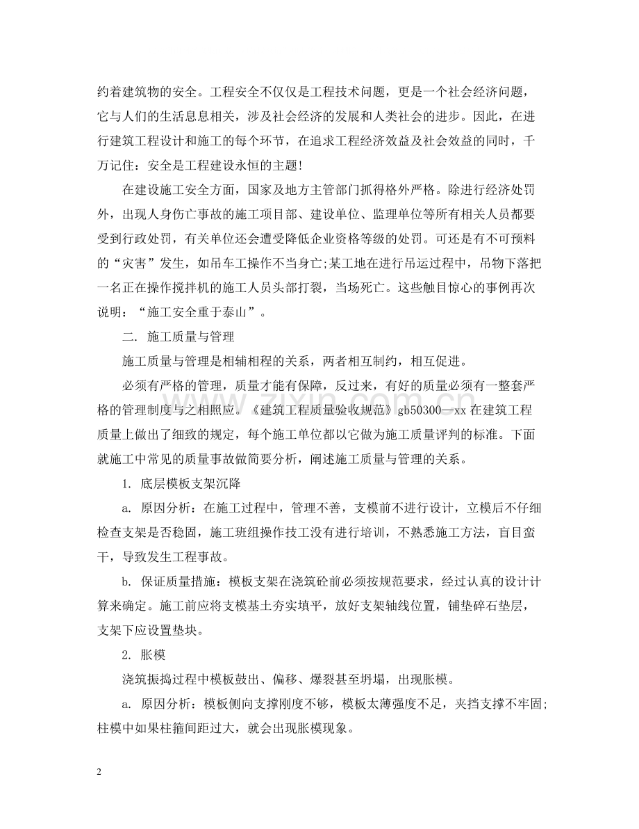 建筑工程工地实习总结.docx_第2页