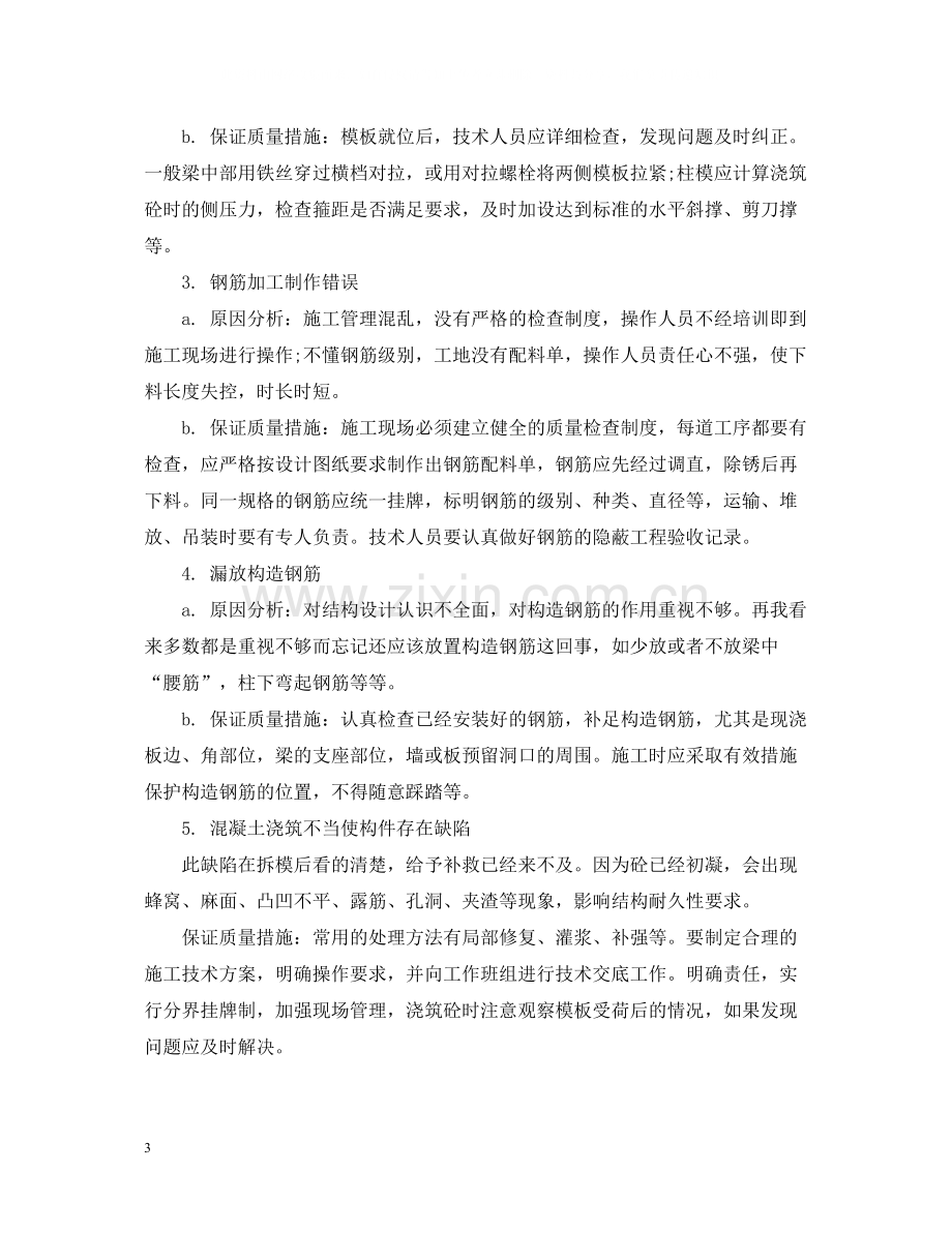 建筑工程工地实习总结.docx_第3页