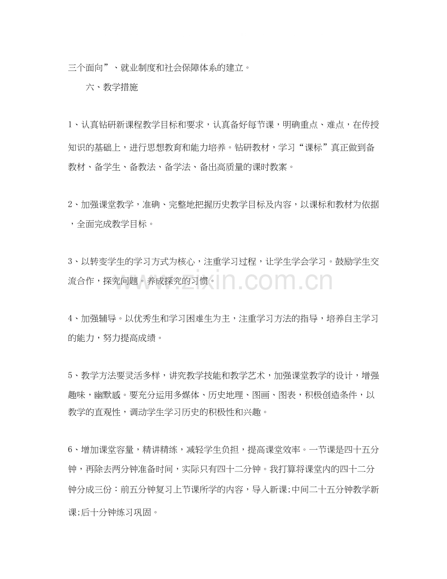 初三历史老师第二学期工作计划.docx_第3页