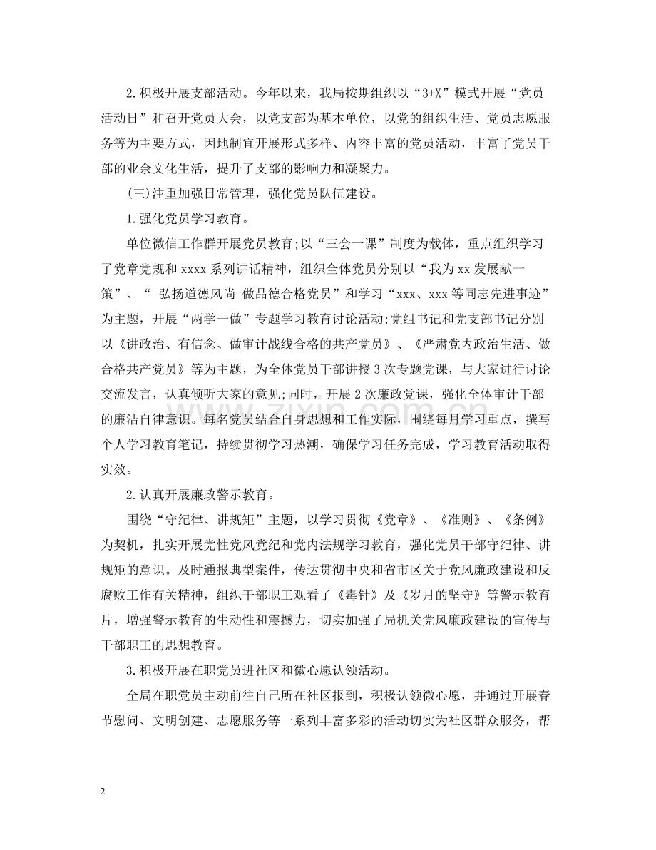 行政单位审计年终工作总结.docx_第2页